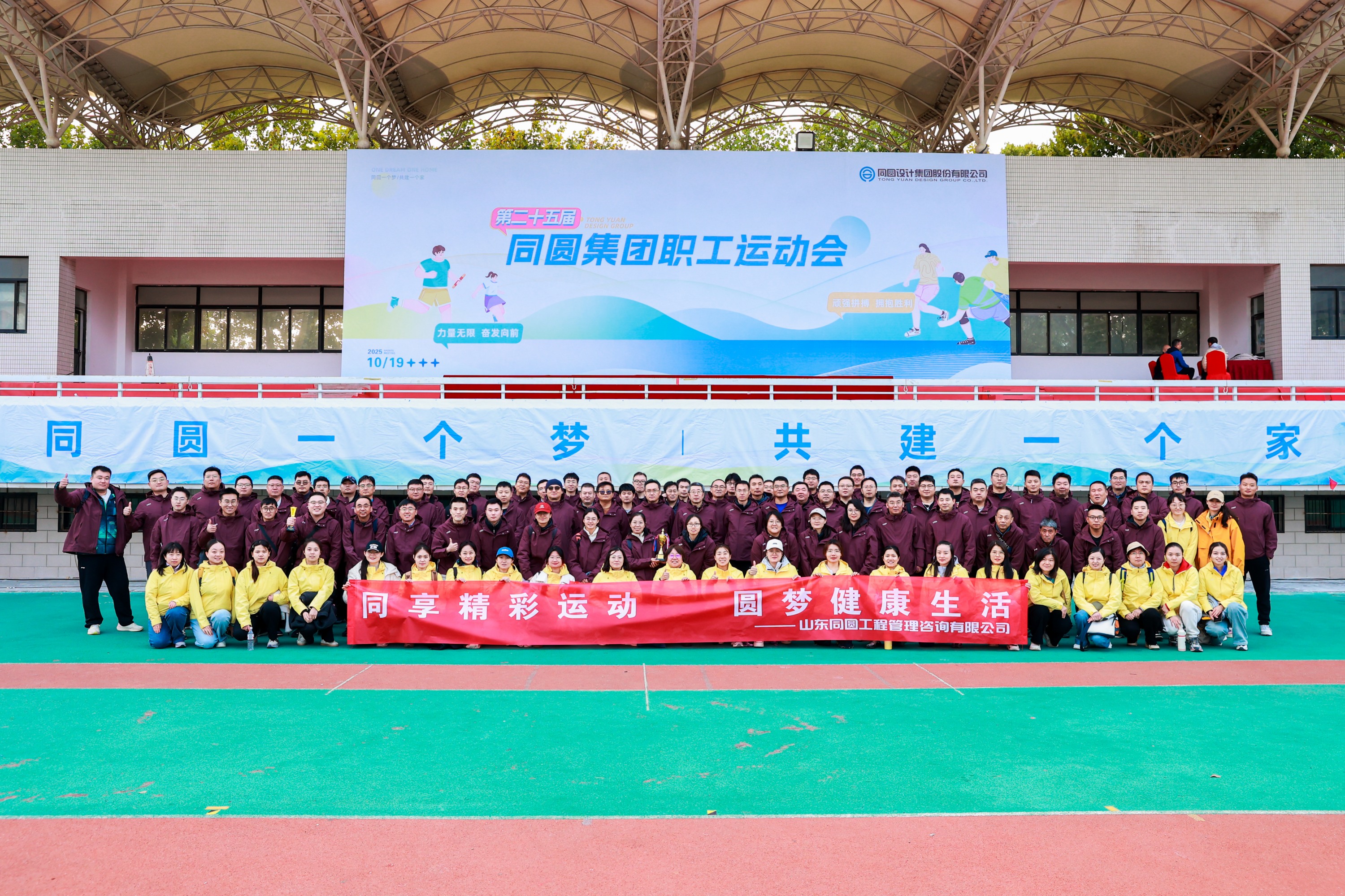 同享精彩運動 圓夢健康生活 | 同圓咨詢再創佳績